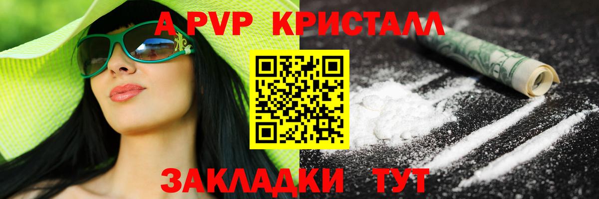 A-PVP мука  APVP СК  Вход с VPN  Ейск 