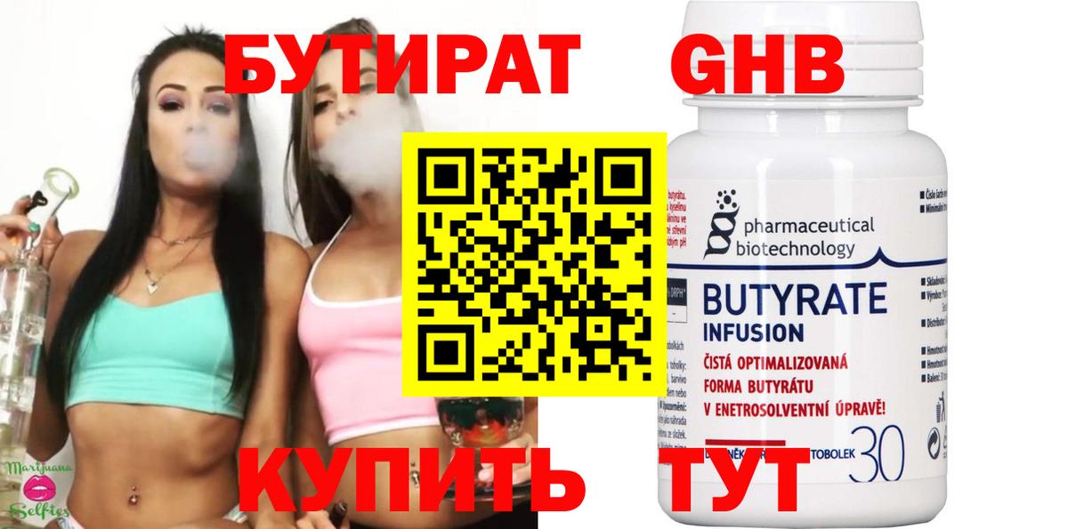 БУТИРАТ оксана Ейск