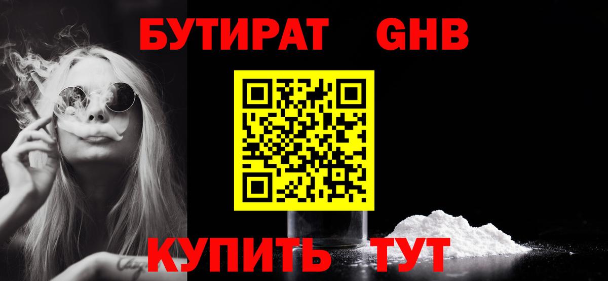 БУТИРАТ BDO  Вход с VPN  Ейск 