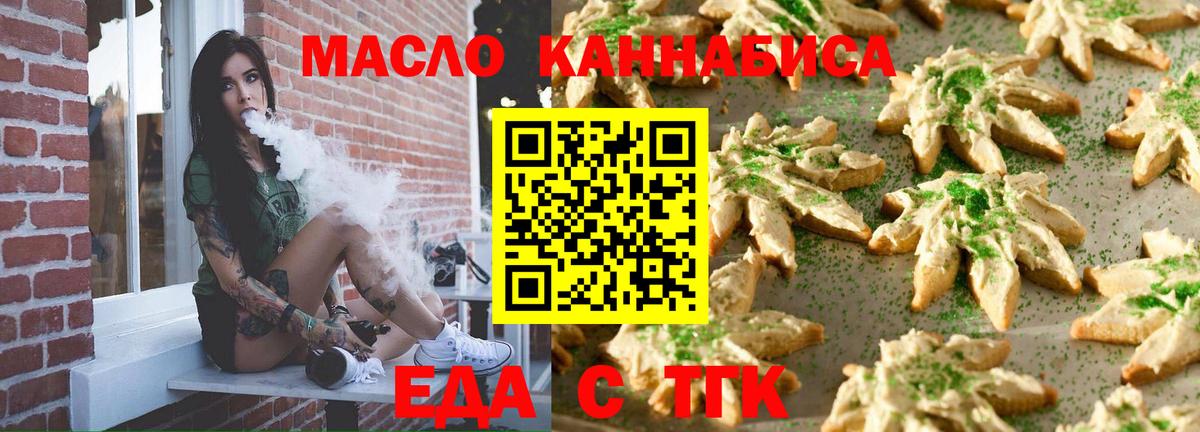 Еда ТГК марихуана  Вход с VPN  Ейск 