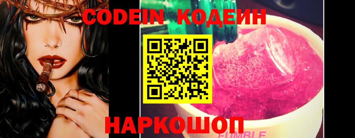 Кодеин напиток Lean (лин)  Кодеиновый сироп Lean Purple Drank  Вход с VPN  Ейск 