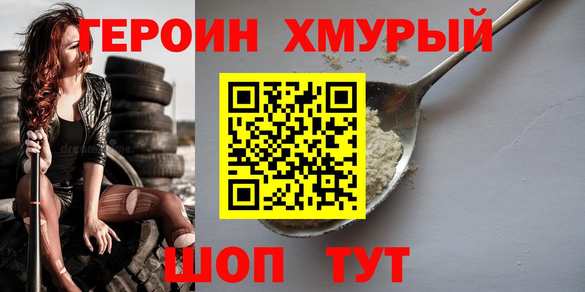 ГЕРОИН афганец  Героин  Ейск  Вход с VPN 