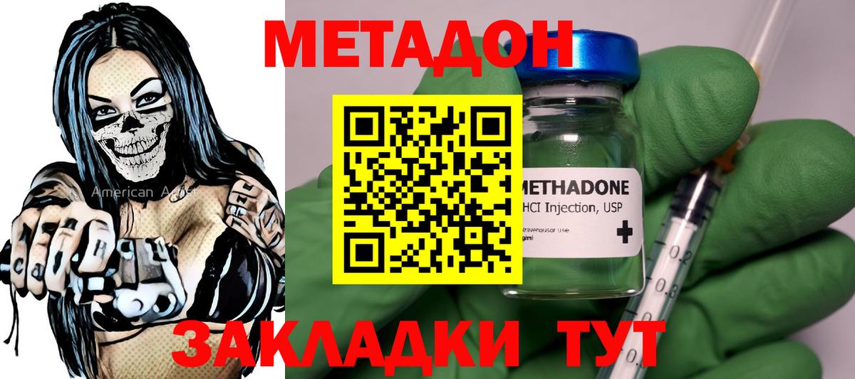 Метадон белоснежный  Метадон methadone  Ейск  Вход с VPN 