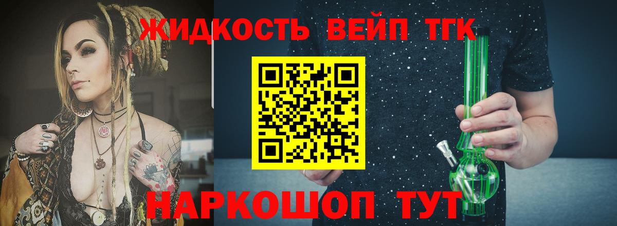 цены наркотик  ТГК гашишное масло  Вход с VPN  ссылка на мегу сайт  Ейск  Дистиллят ТГК вейп с тгк 